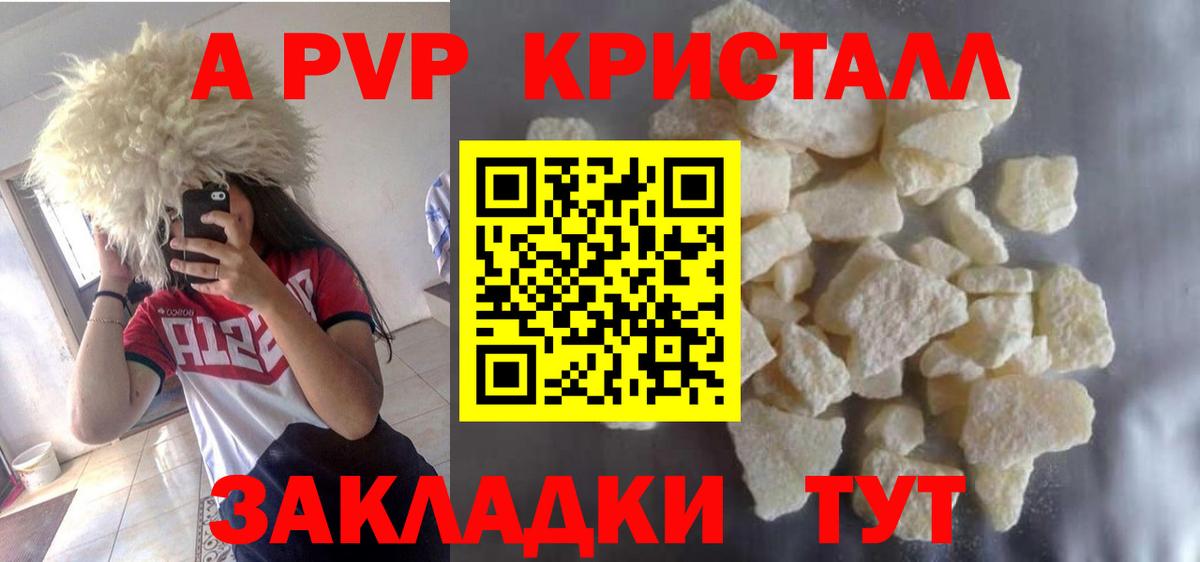 APVP Соль  Вход с VPN  APVP Crystall  A-PVP  Конаково 