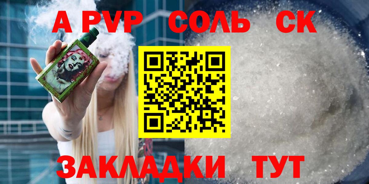 Альфа ПВП кристаллы Конаково