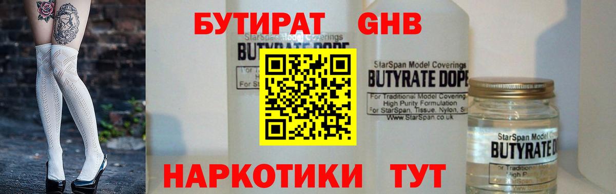 Бутират оксана  БУТИРАТ  Конаково  Вход с VPN 