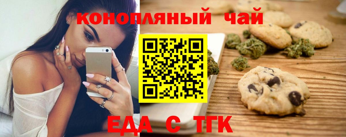 Печенье с ТГК конопля Конаково