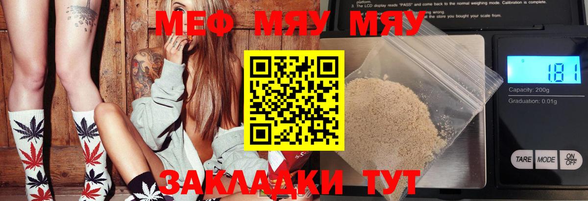 Меф мука Конаково